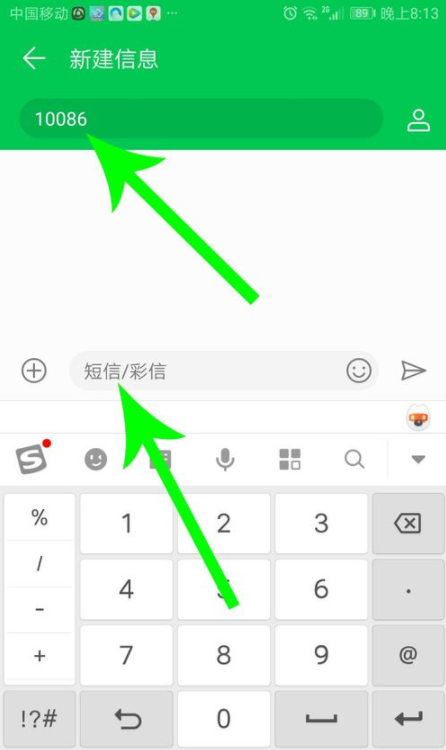 中國移動怎么查個人軌跡的方法 5