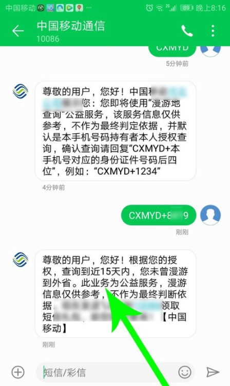 中國移動怎么查個人軌跡的方法 9