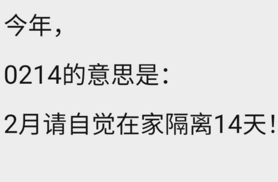 微博20214什么意思 0214什么梗 2