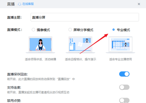 手機釘釘直播能不能分屏 3
