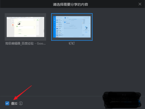 手機釘釘直播能不能分屏 7