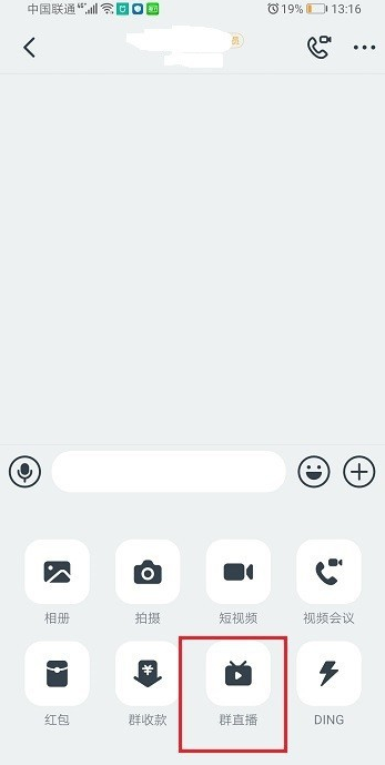 釘釘直播可以說話嗎 能聽到雙方說話嗎 3