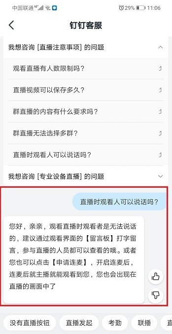 釘釘直播可以說話嗎 能聽到雙方說話嗎 2