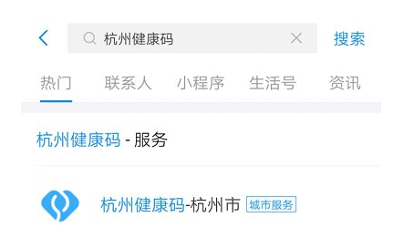 支付寶電子健康碼怎么用 5