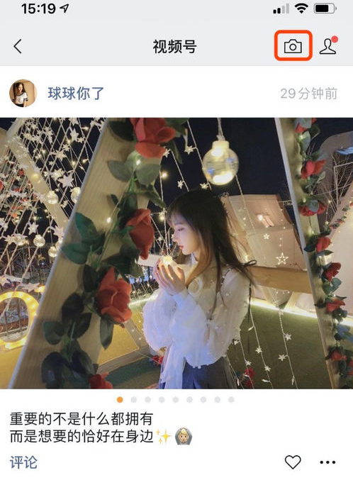 微信視頻號怎么發(fā)視頻的教程 3