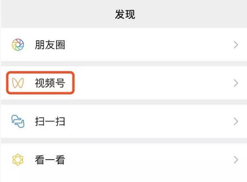 微信視頻號怎么發(fā)視頻的教程 2