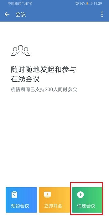 企業微信視頻會議如何演示文檔 3