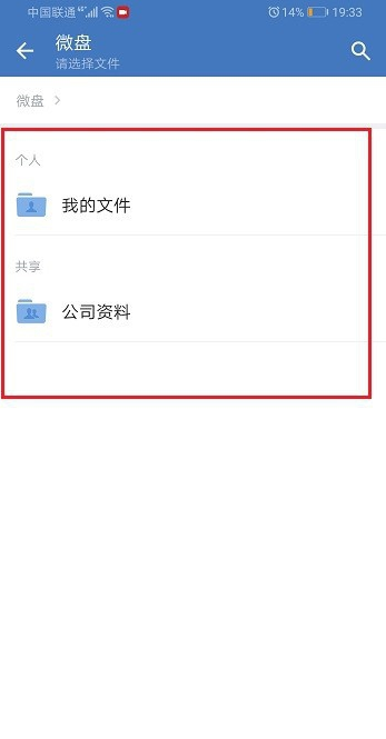 企業微信視頻會議如何演示文檔 6