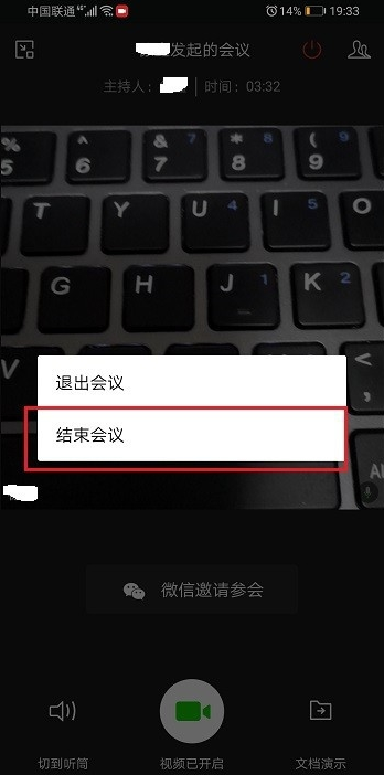 企業微信視頻會議怎么關閉 5