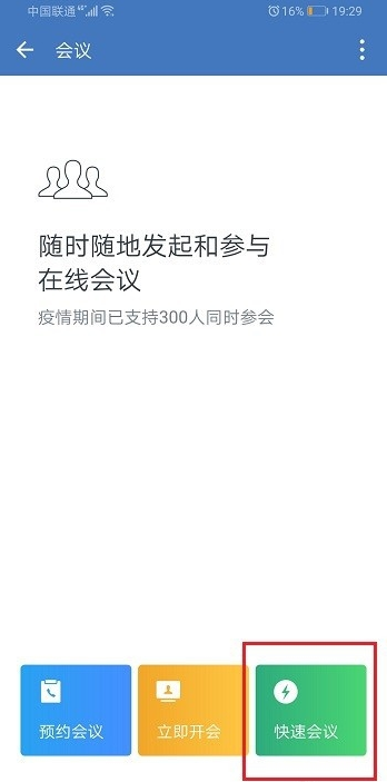 企業微信視頻會議怎么關閉 3