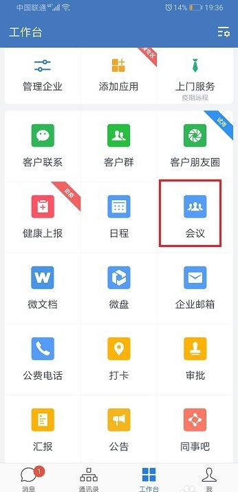 企業微信視頻會議怎么暫停 2