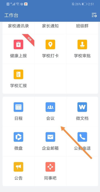 企業微信視頻會議關閉攝像頭 3