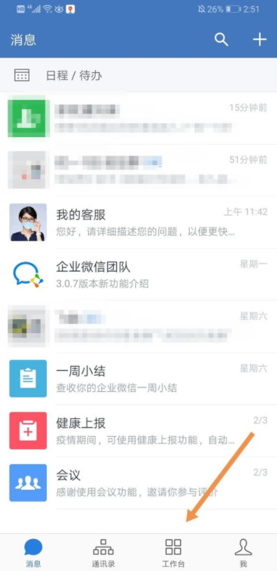企業微信視頻會議關閉攝像頭 2