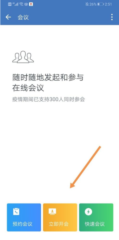 企業微信視頻會議關閉攝像頭 4