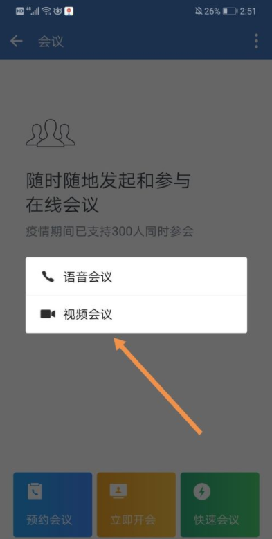 企業微信視頻會議關閉攝像頭 5