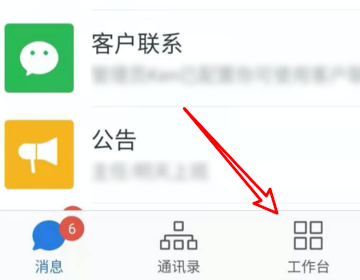 企業微信視頻會議功能怎么開 2