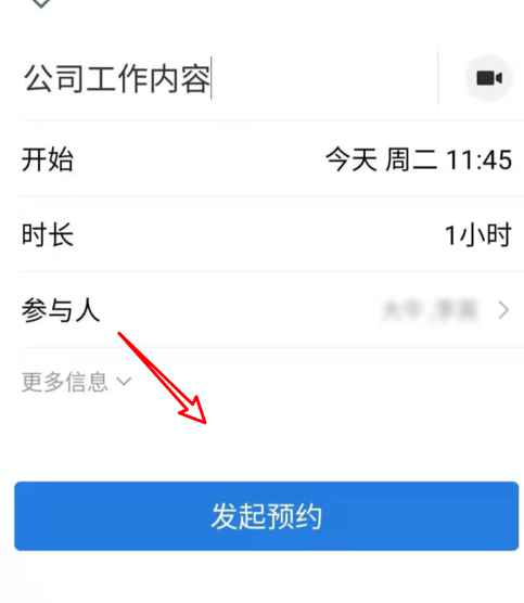 企業微信視頻會議功能怎么開 7