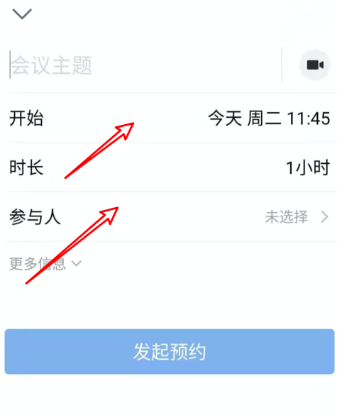 企業微信視頻會議功能怎么開 6