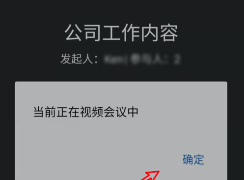 企業微信視頻會議功能怎么開 8