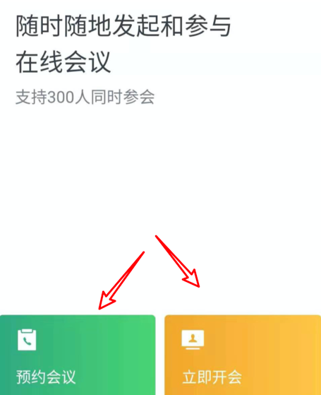 企業微信視頻會議功能怎么開 4