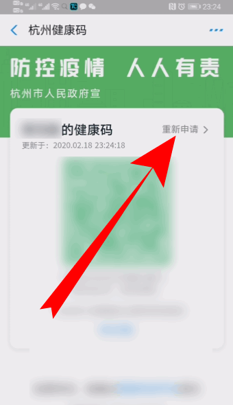支付寶健康碼怎么重新申請 6