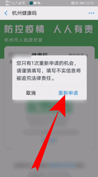 支付寶健康碼怎么重新申請 7