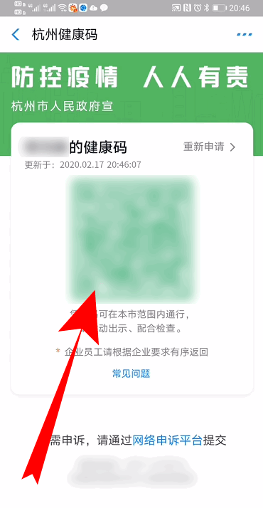 支付寶健康碼如何打卡教程 3