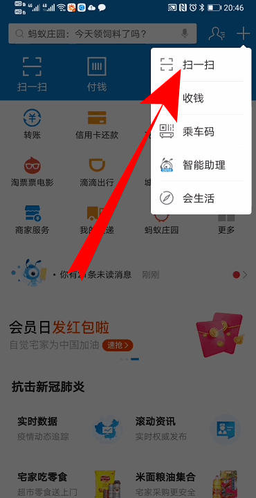 支付寶健康碼如何打卡教程 5