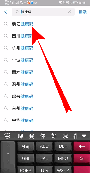 支付寶健康碼如何打卡教程 2