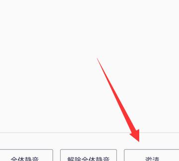 騰訊會議怎么邀請別人方法 6