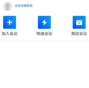 騰訊會議怎么邀請別人方法 3