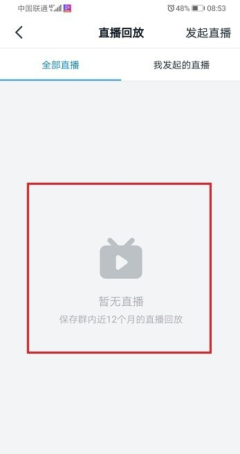 釘釘直播視頻怎么刪除教程 6