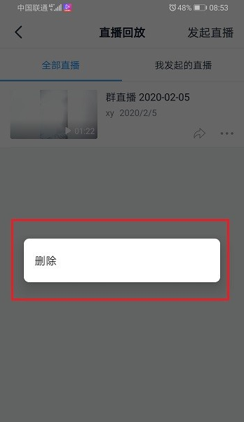 釘釘直播視頻怎么刪除教程 5