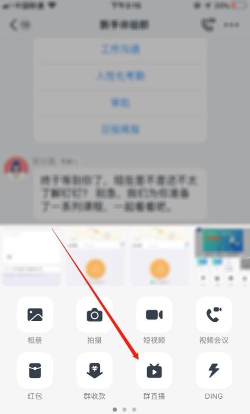 釘釘怎么開啟美顏 釘釘直播怎么用美顏 3