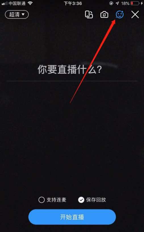 釘釘怎么開啟美顏 釘釘直播怎么用美顏 4