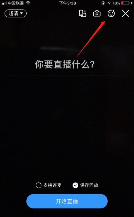 釘釘怎么開啟美顏 釘釘直播怎么用美顏 5