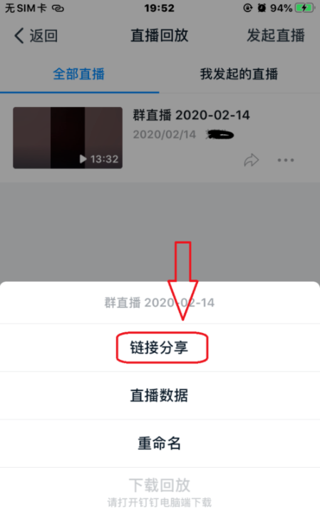 釘釘直播發起人怎么轉發到其他群 5