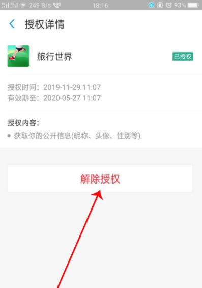 旅行世界解鎖支付寶教程 7
