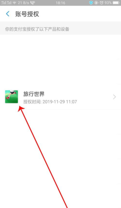 旅行世界解鎖支付寶教程 6