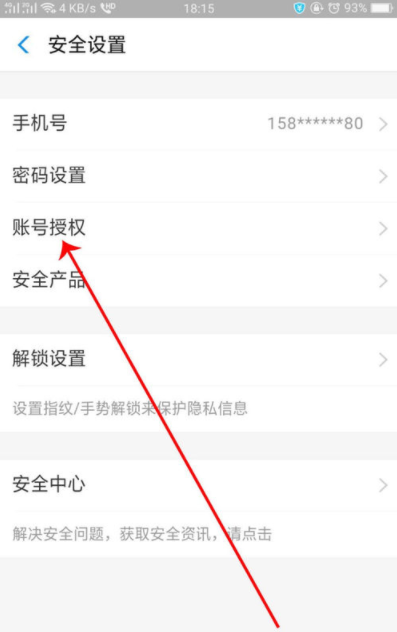 旅行世界解鎖支付寶教程 5