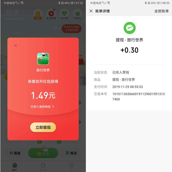 旅行世界怎么走得快教程 3