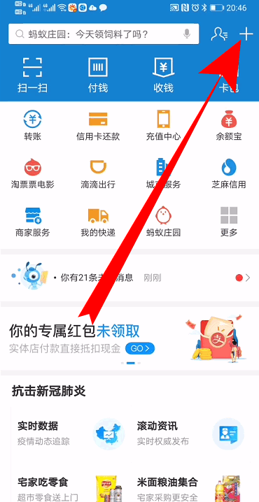 支付寶健康碼紅碼變綠碼教程 4