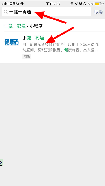 微信健康碼在哪里找到 3