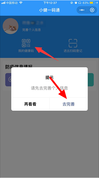 微信健康碼在哪里找到 4