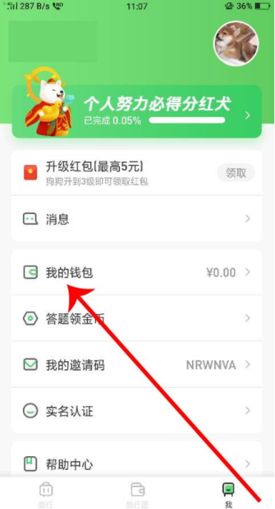 旅行世界真的到20能提現嗎 怎么提現 4