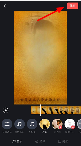 抖音沙畫特效怎么弄的 沙畫拍攝教程 5