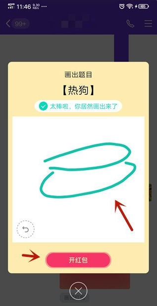 qq畫圖紅包熱狗怎么畫才能識別 6