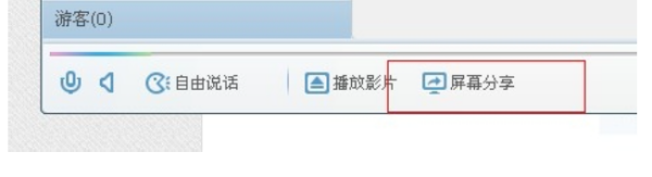 qq群直播怎么分享屏幕怎么選區域 3