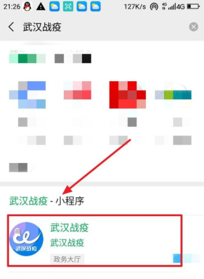 武漢健康碼在哪領取 6