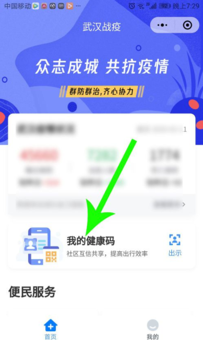 武漢健康碼申請入口 武漢健康碼怎么申請 16